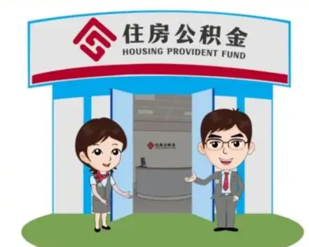 老河口离职可以取出公积金吗（离职能否取出住房公积金）